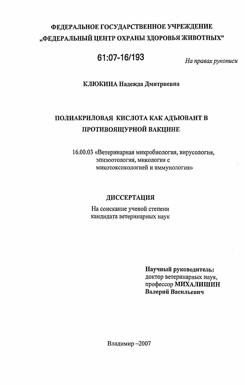 Полиакриловая кислота как адъювант в противоящурной вакцине