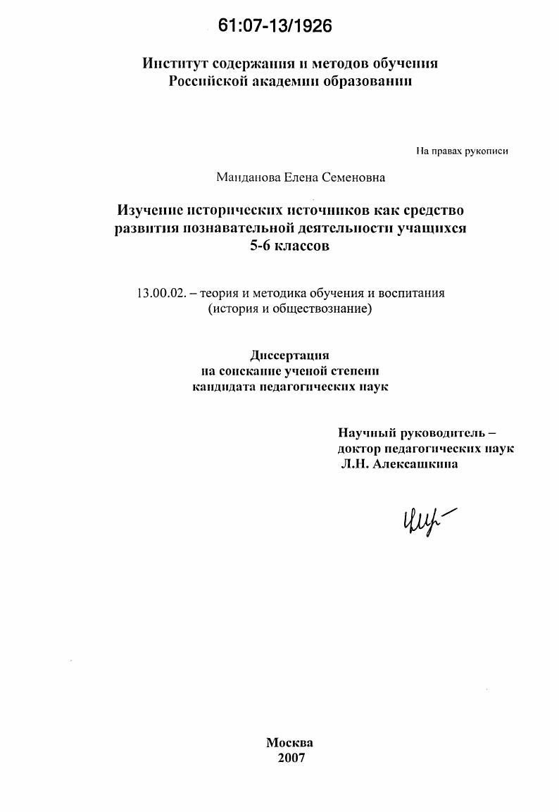 скачать диссертацию Изучение исторических источников как средство развития познавательной деятельности учащихся 5-6 классов Изучение исторических источников как средство развития познавательной деятельности учащихся 5-6 классов