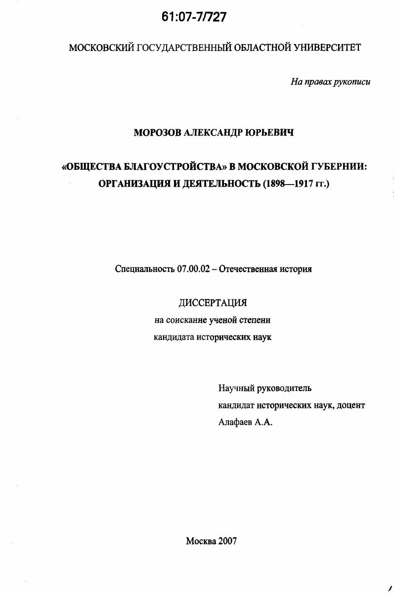 "Общества благоустройства" в Московской губернии: организация и деятельность : 1898-1917 гг.