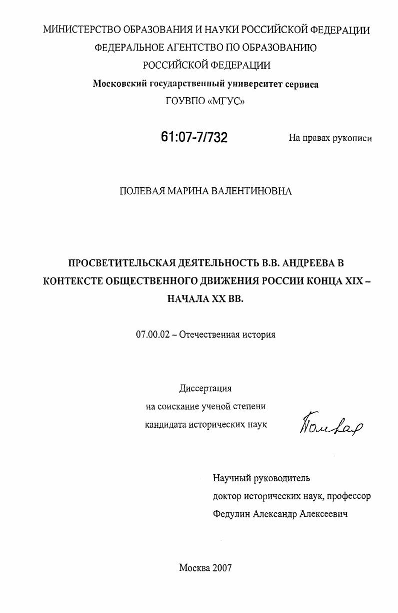 Просветительская деятельность В.В. Андреева в контексте общественного движения России конца XIX - начала XX вв.