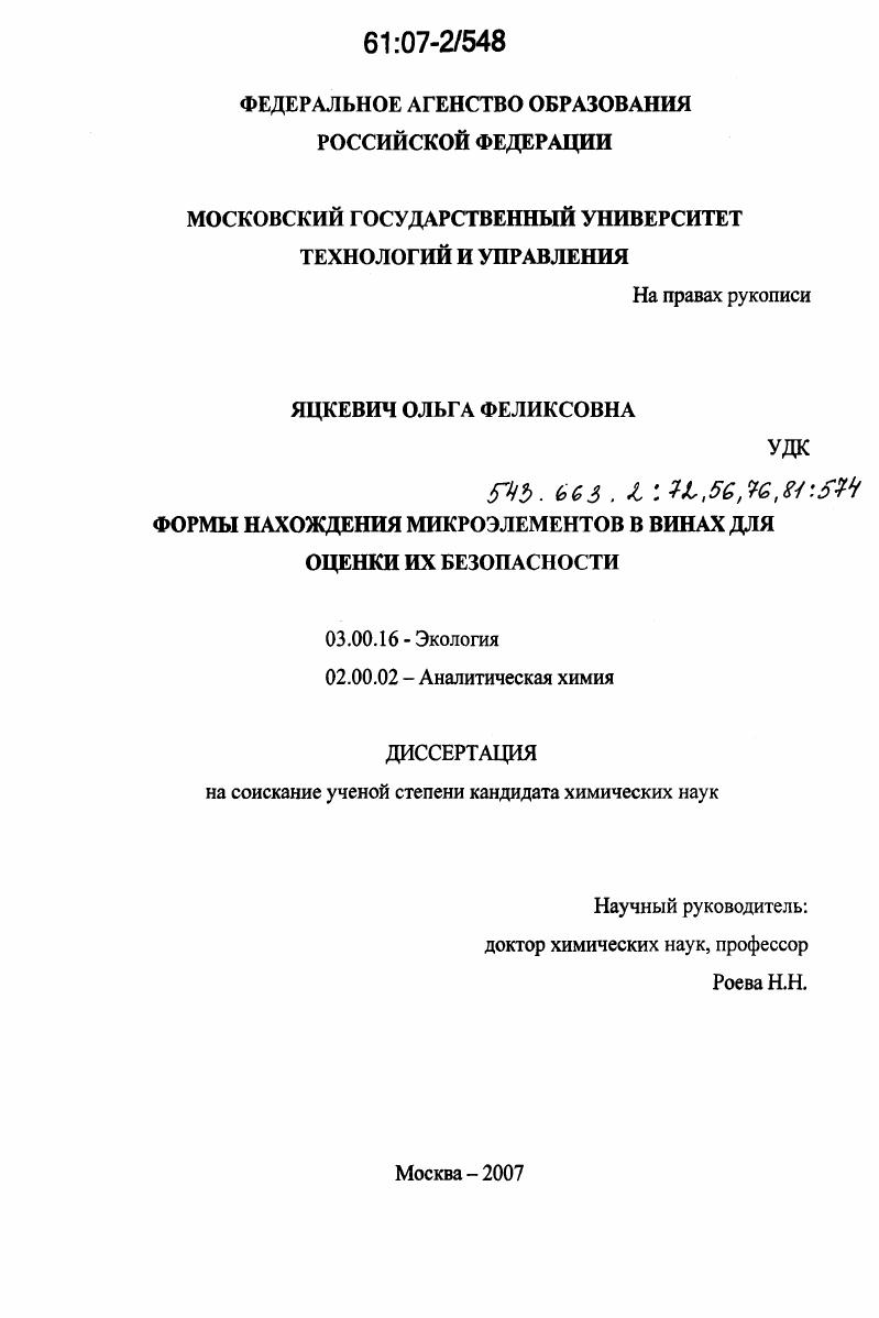 Формы нахождения микроэлементов в винах для оценки их безопасности