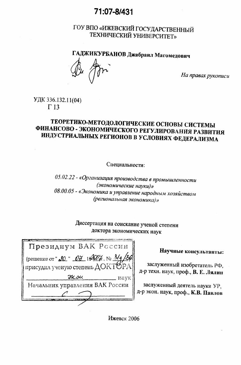 Теоретико-методологические основы системы финансово-экономического регулирования развития индустриальных регионов в условиях федерализма
