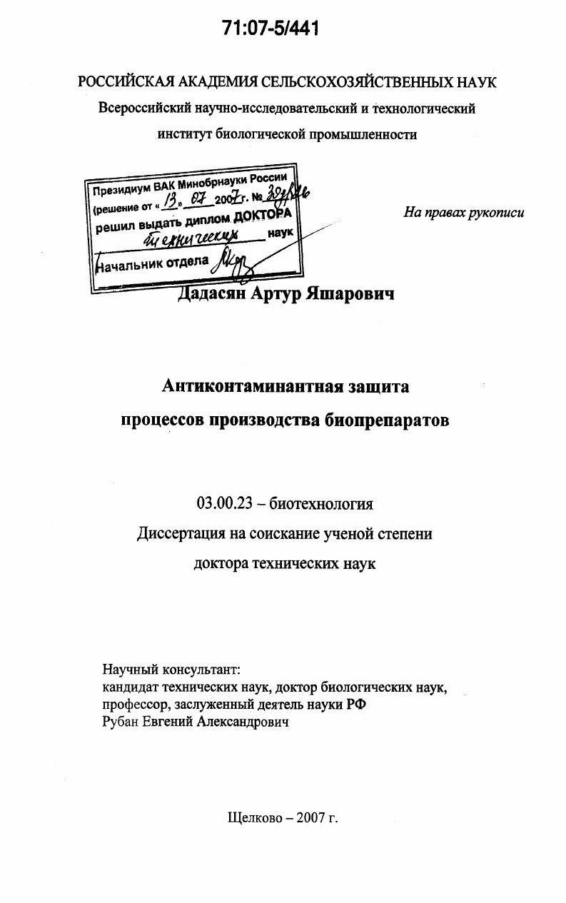 Антиконтаминантная защита процессов производства биопрепаратов