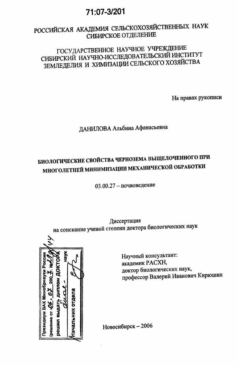 Биологические свойства чернозема выщелоченного при многолетней минимизации механической обработки