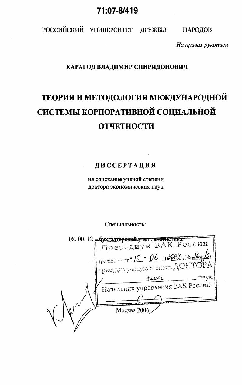Теория и методология международной системы корпоративной социальной отчетности