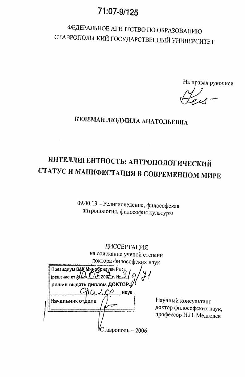 Интеллигентность: антропологический статус и манифестация в современном мире