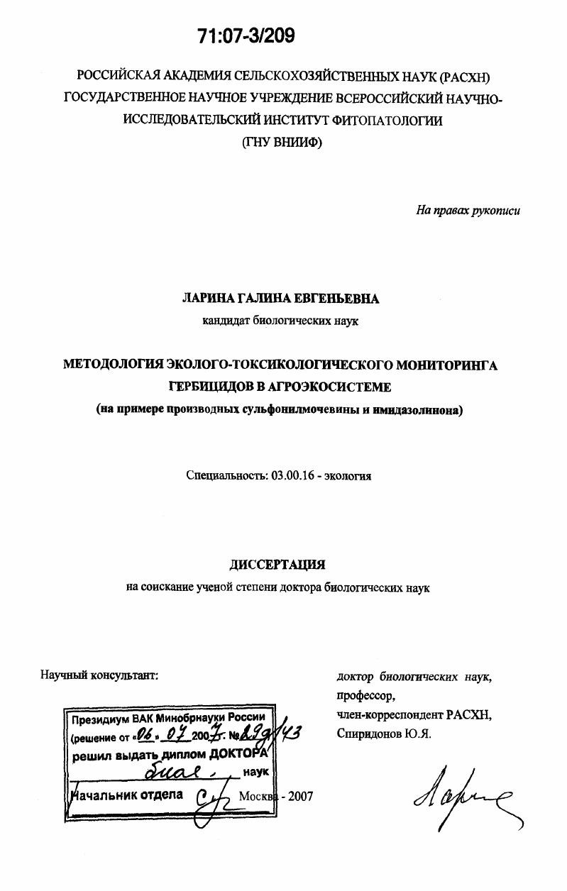 Методология эколого-токсикологического мониторинга гербицидов в агроэкосистеме : на примере производных сульфонилмочевины и имидазолинона