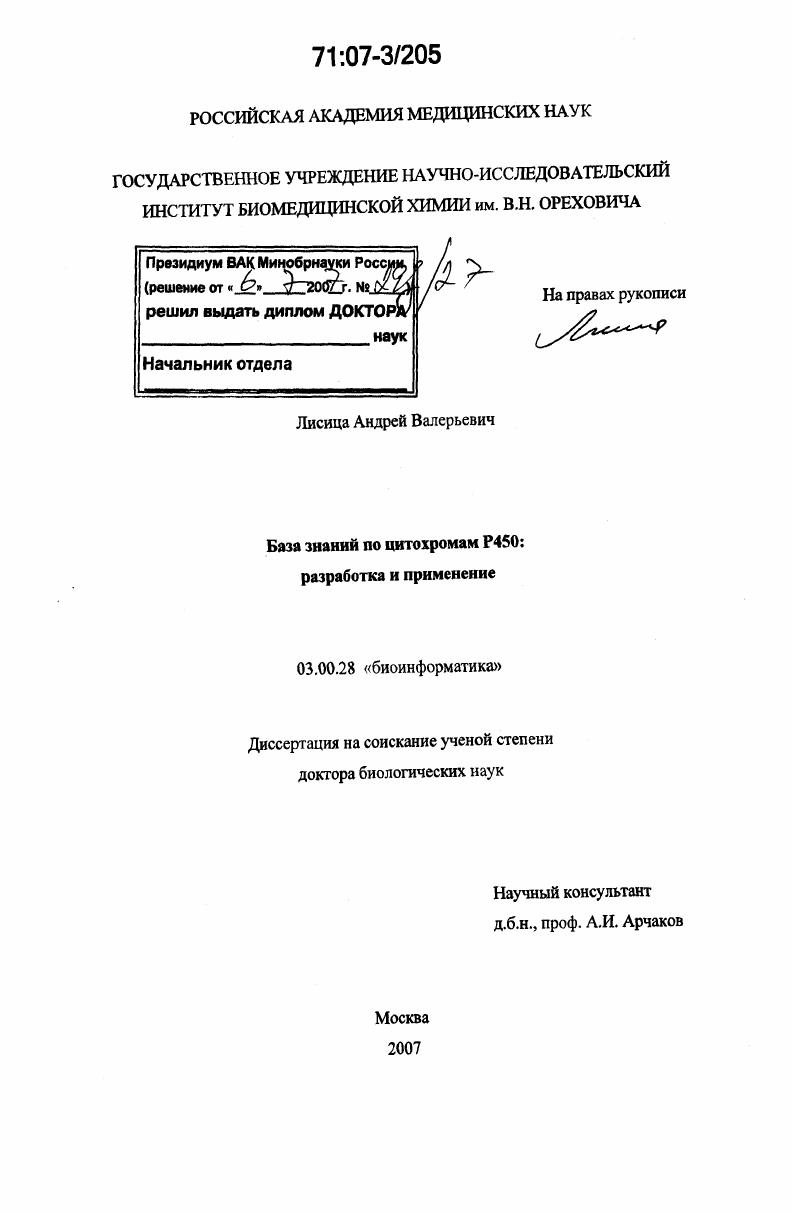 База знаний по цитохромам Р450: разработка и применение