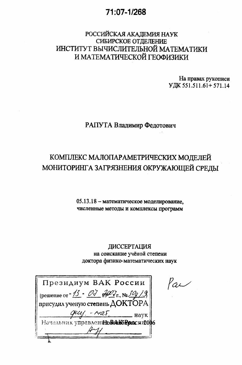 Комплекс малопараметрических моделей мониторинга загрязнения окружающей среды