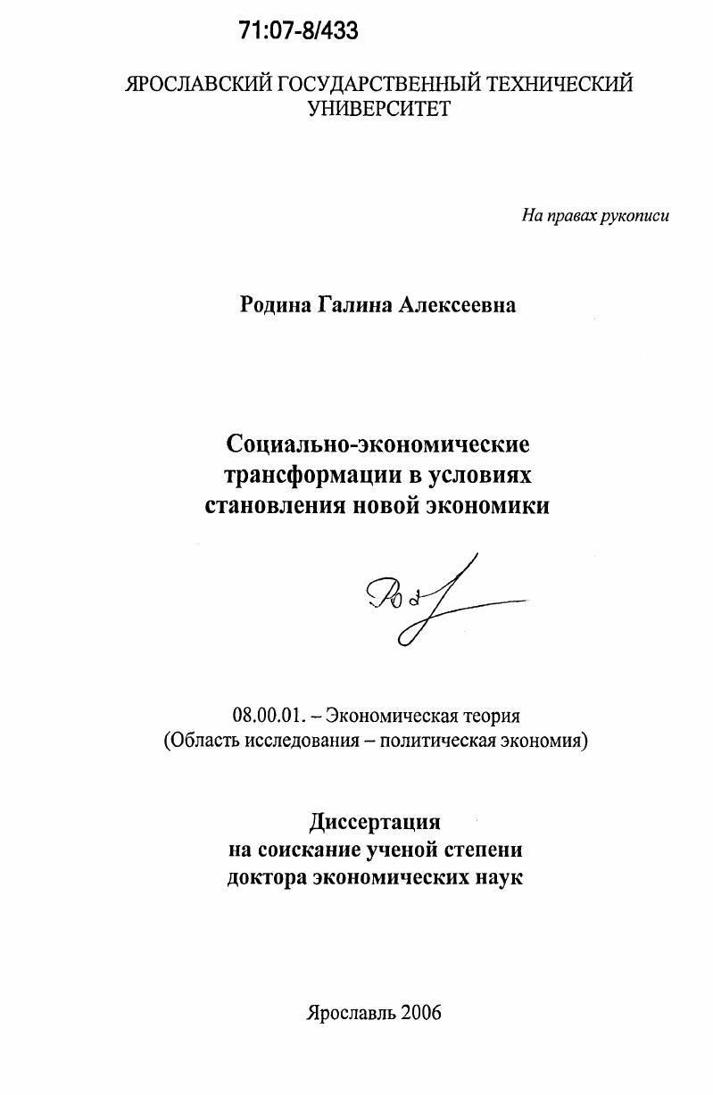 Социально-экономические трансформации в условиях становления новой экономики