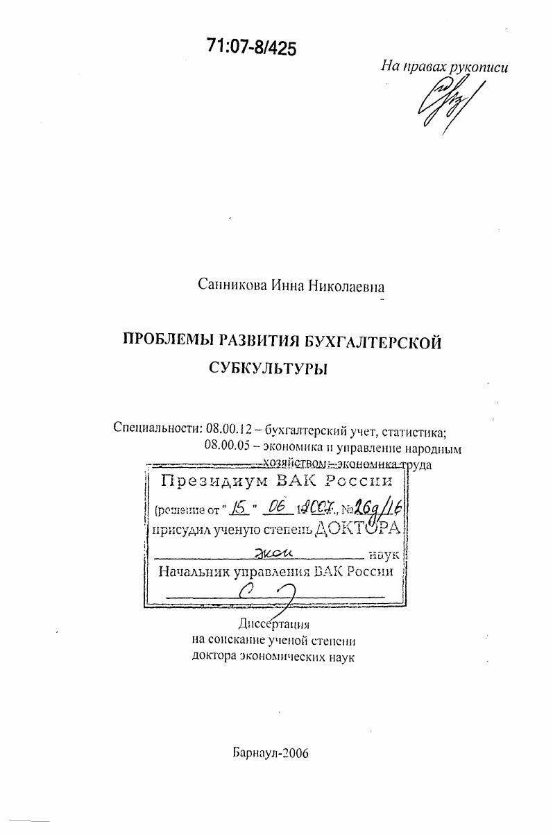 Проблемы развития бухгалтерской субкультуры