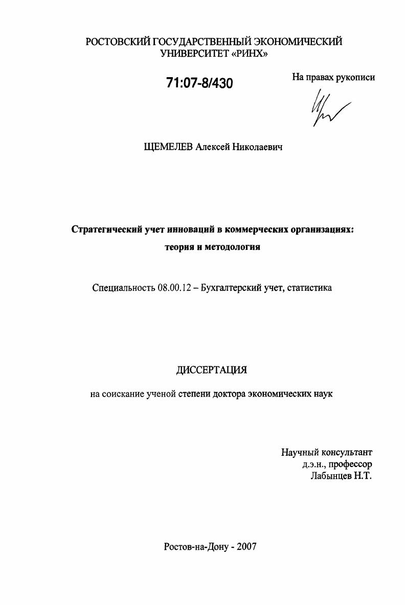 Стратегический учет инноваций в коммерческих организациях: теория и методология