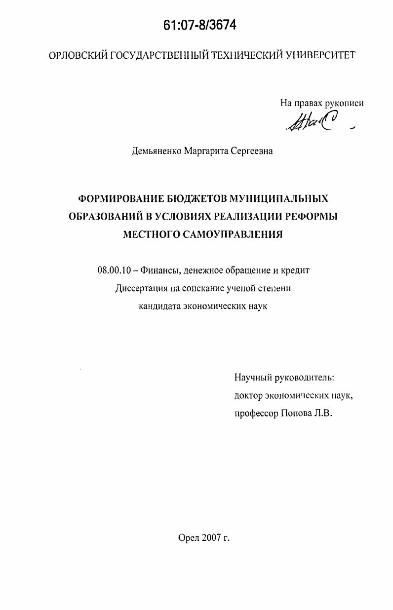 Формирование бюджетов муниципальных образований в условиях реализации реформы местного самоуправления