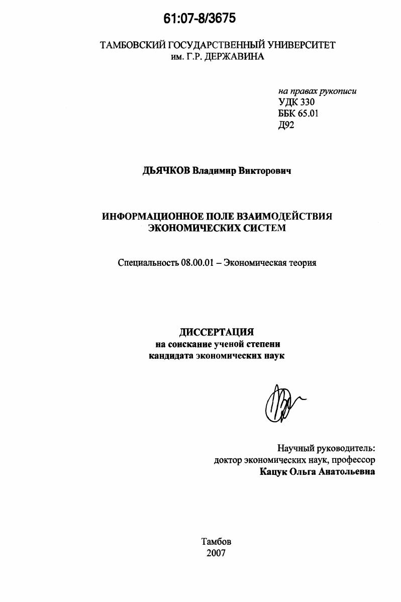 Информационное поле взаимодействия экономических систем