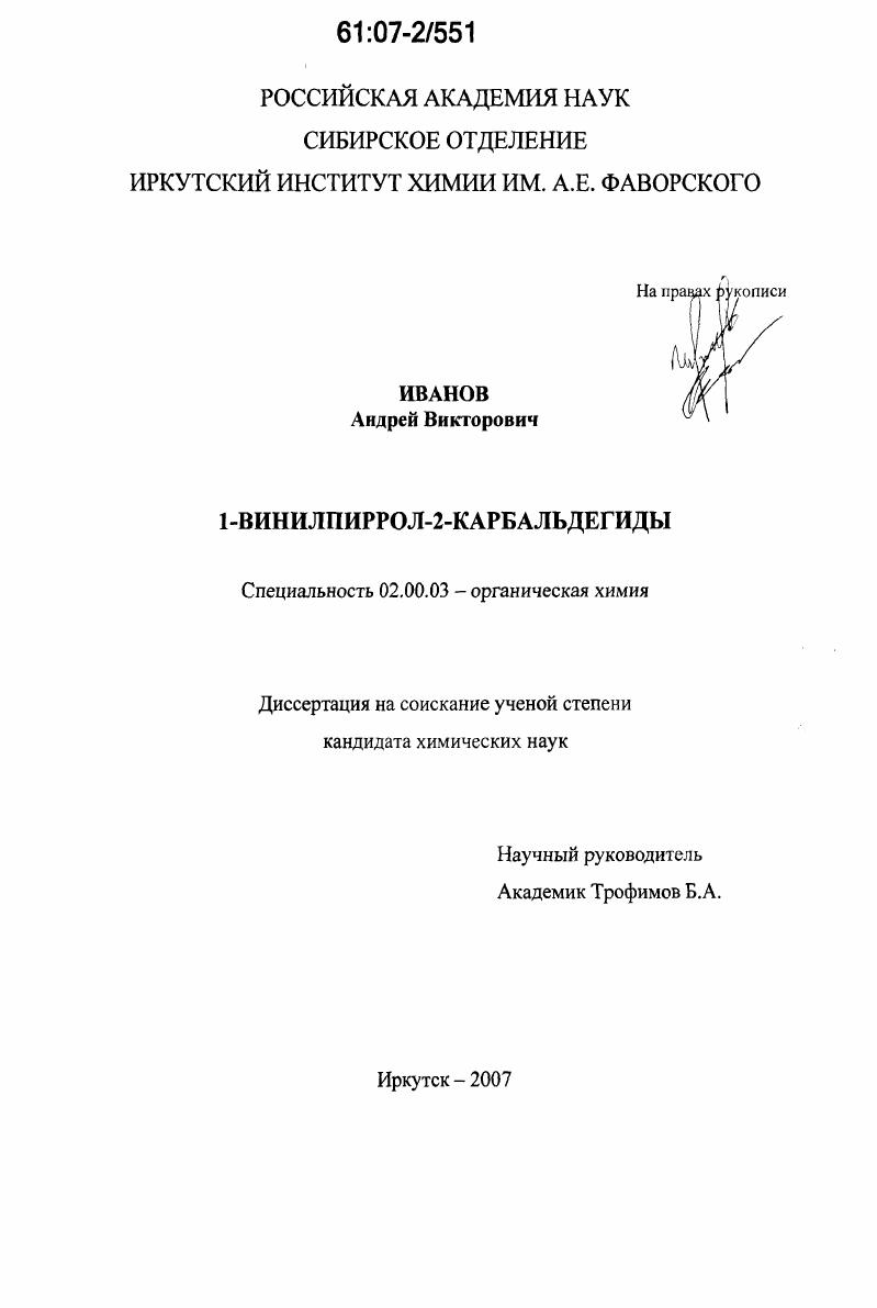 1-винилпиррол-2-карбальдегиды