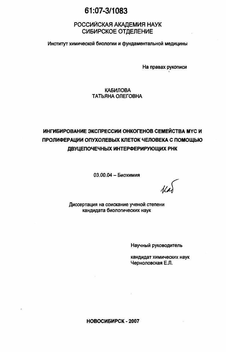 Ингибирование экспрессии онкогенов семейства myc и пролиферации опухолевых клеток человека с помощью двуцепочечных интерферирующих РНК
