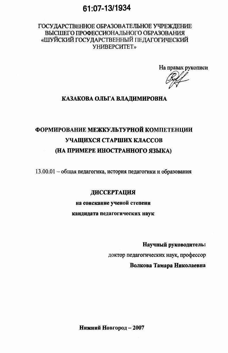 Формирование межкультурной компетенции учащихся старших классов : на примере иностранного языка