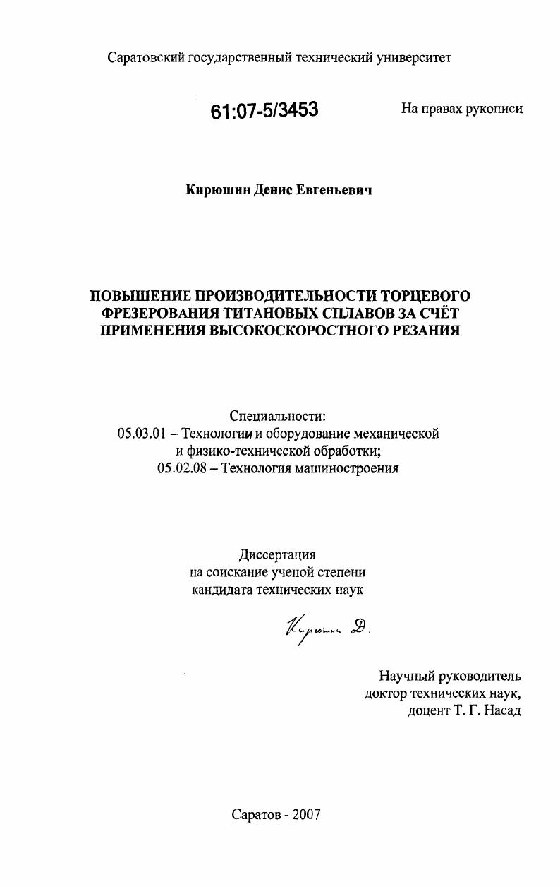 Повышение производительности торцевого фрезерования титановых сплавов за счёт применения высокоскоростного резания