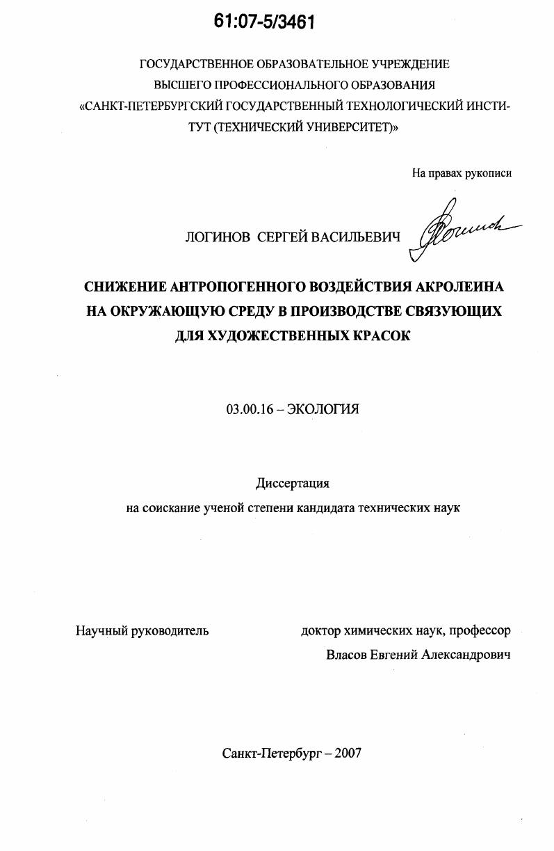 Снижение антропогенного воздействия акролеина на окружающую среду в производстве связующих для художественных красок