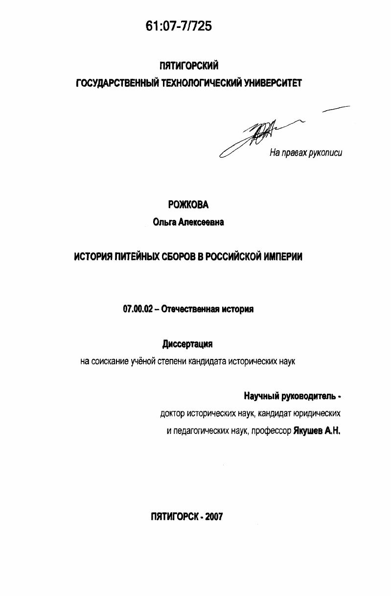 История питейных сборов в Российской империи