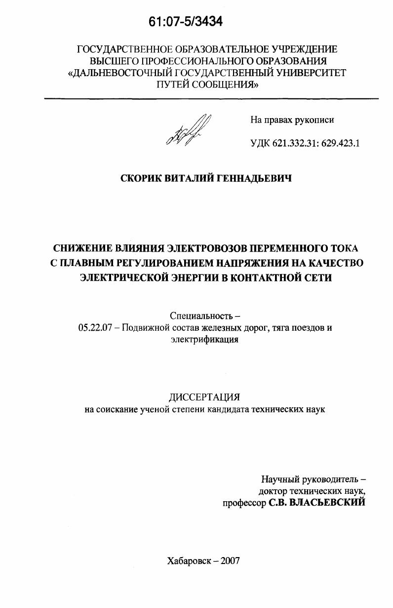 Снижение влияния электровозов переменного тока с плавным регулированием напряжения на качество электрической энергии в контактной сети