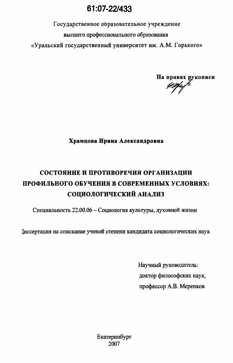 Состояние и противоречия организации профильного обучения в современных условиях: социологический анализ