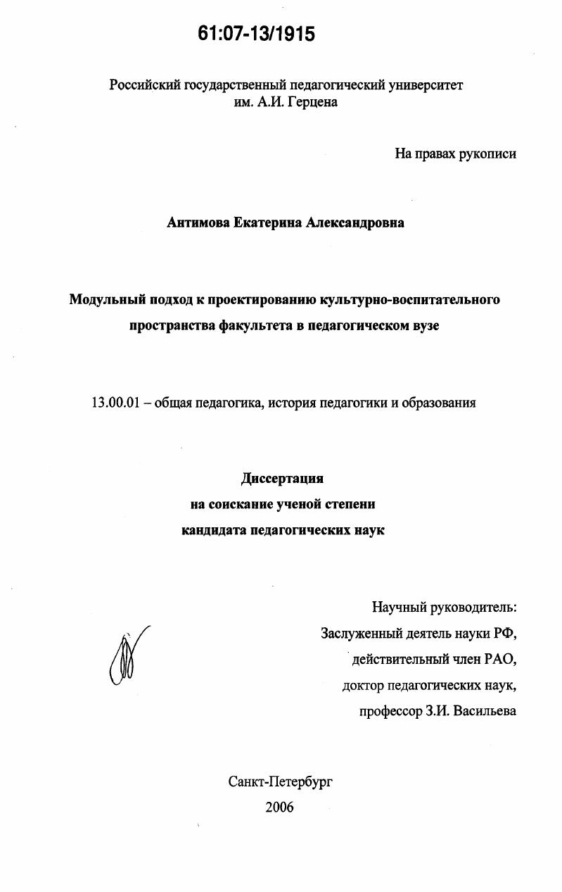 Модульный подход к проектированию культурно-воспитательного пространства факультета в педагогическом вузе
