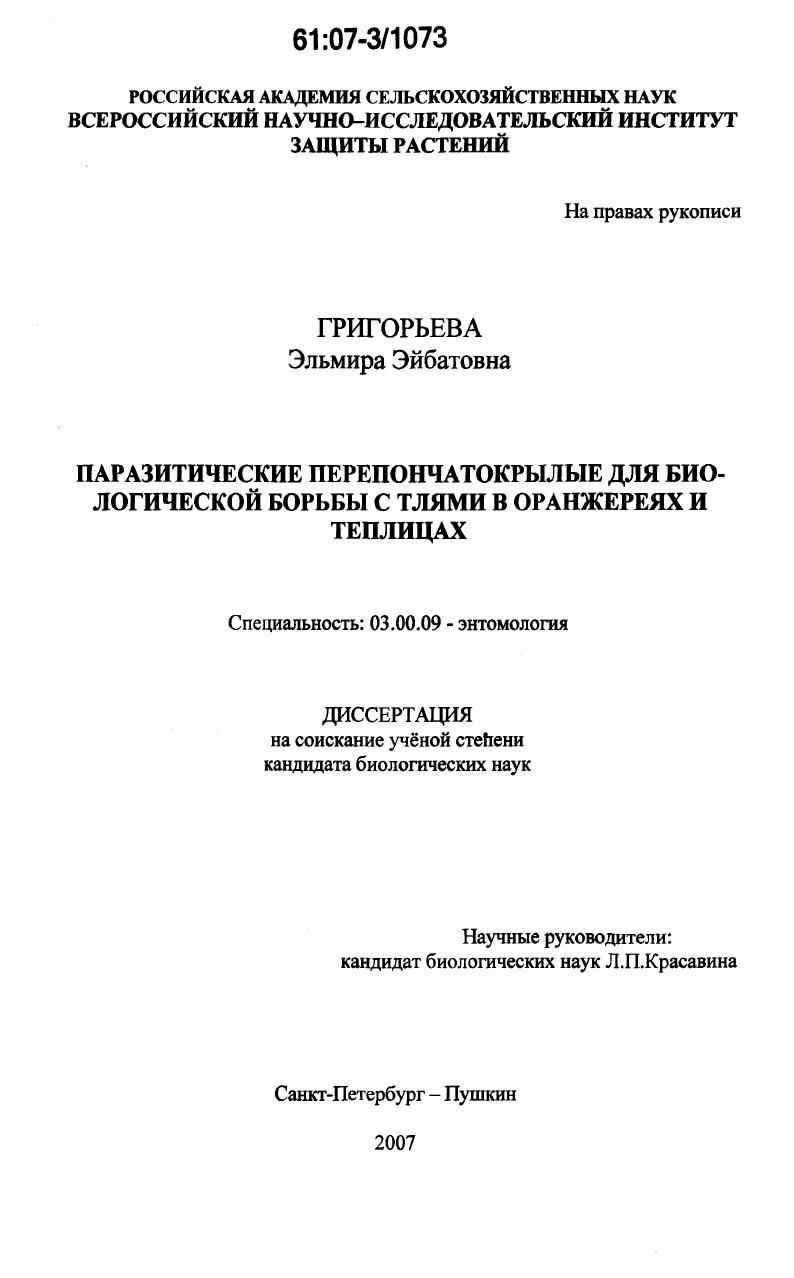 Паразитические перепончатокрылые для биологической борьбы с тлями в оранжереях и теплицах