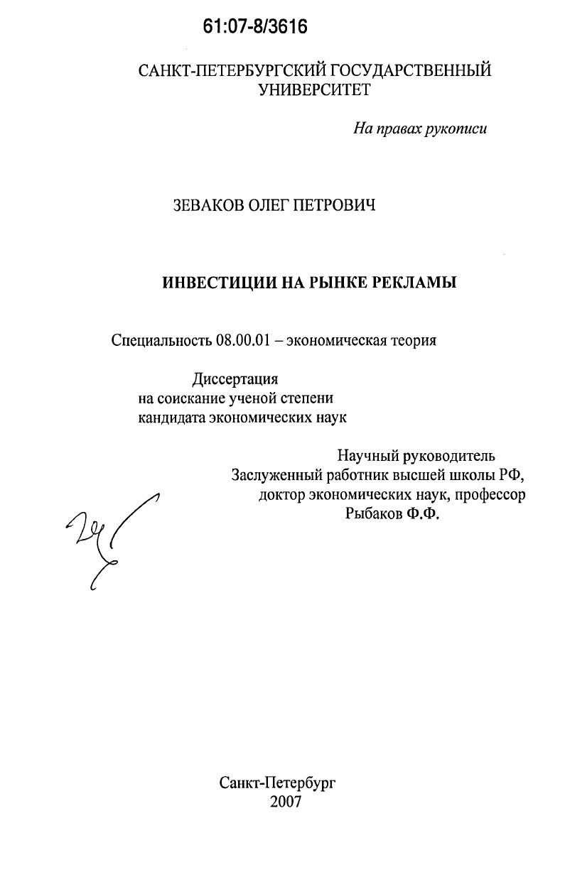 скачать диссертацию Инвестиции на рынке рекламы Инвестиции на рынке рекламы