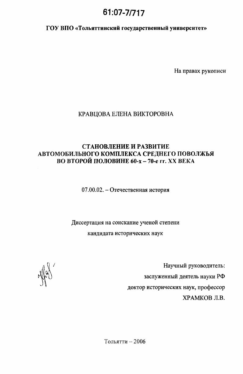 Становление и развитие автомобильного комплекса Среднего Поволжья во второй половине 60-х - 70-е гг. XX века