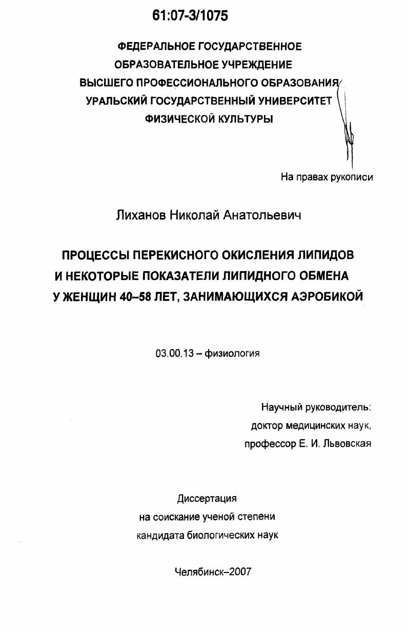 Процессы перекисного окисления липидов и некоторые показатели липидного обмена у женщин 40-58 лет, занимающихся аэробикой