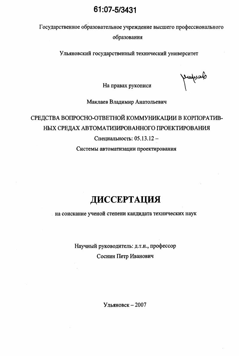 Средства вопросно-ответной коммуникации в корпоративных средах автоматизированного проектирования