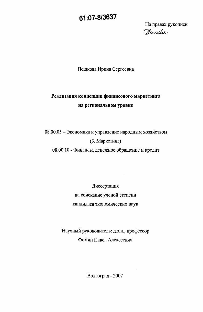 Реализация концепции финансового маркетинга на региональном уровне
