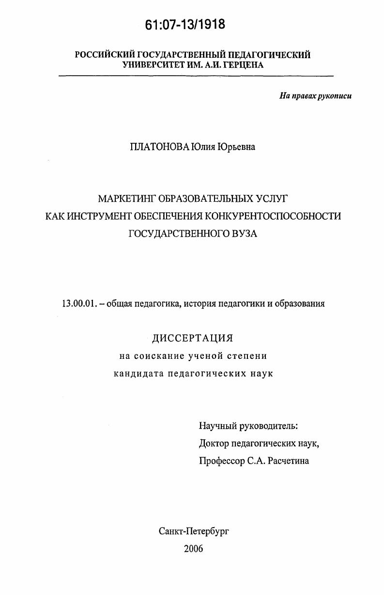 Маркетинг образовательных услуг как инструмент обеспечения конкурентоспособности государственного вуза