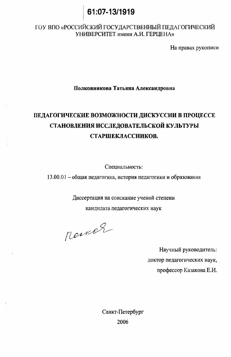 Педагогические возможности дискуссии в процессе становления исследовательской культуры старшеклассников