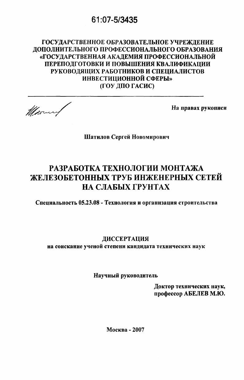 Разработка технологии монтажа железобетонных труб инженерных сетей на слабых грунтах