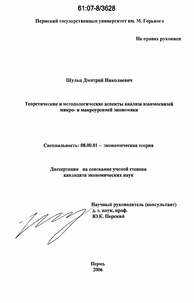 Теоретические и методологические аспекты анализа взаимосвязей микро- и макроуровней экономики
