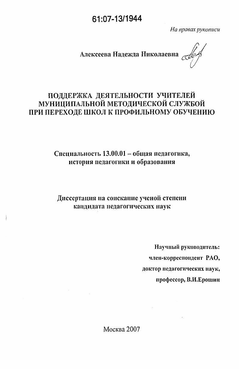 скачать диссертацию Поддержка деятельности учителей муниципальной методической службой при переходе школ к профильному обучению Поддержка деятельности учителей муниципальной методической службой при переходе школ к профильному обучению