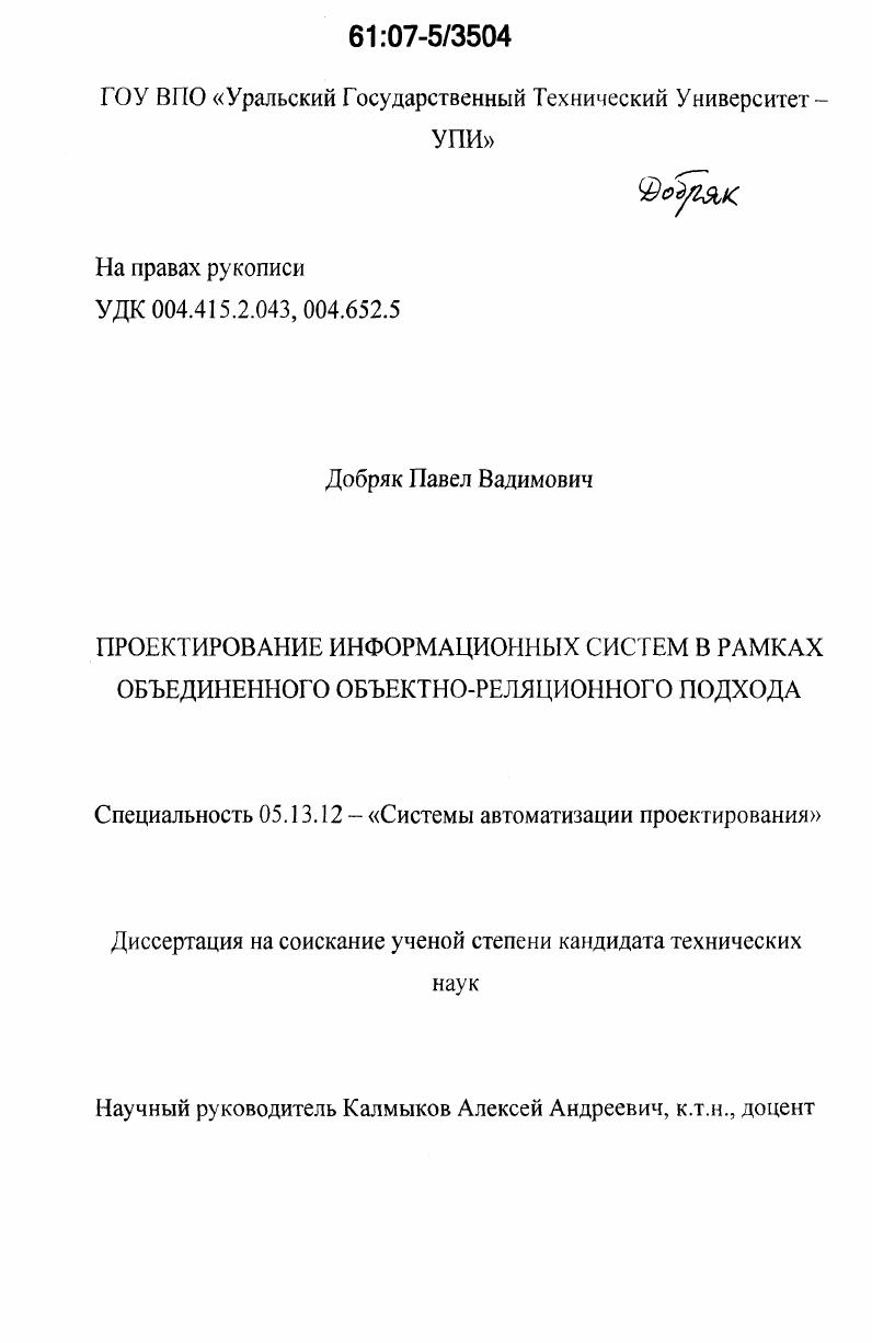 Проектирование информационных систем в рамках объединенного объектно-реляционного подхода