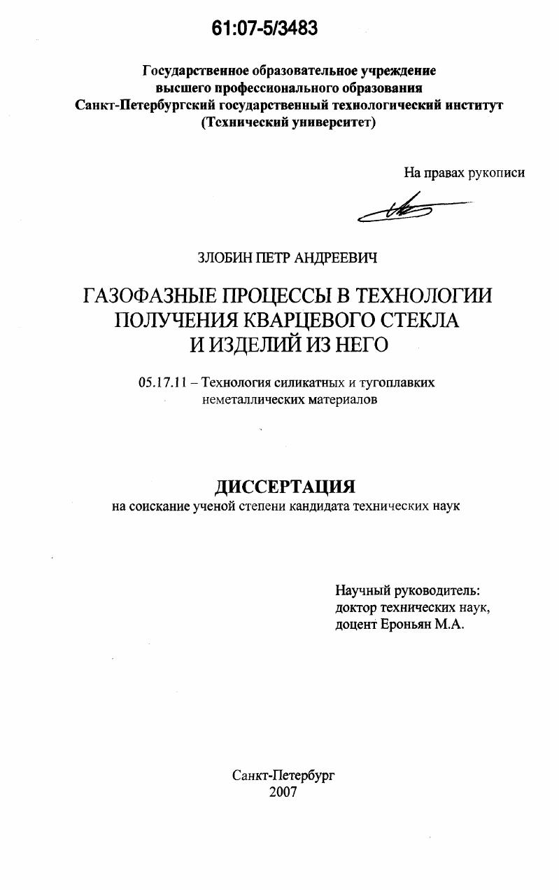 Газофазные процессы в технологии получения кварцевого стекла и изделий из него