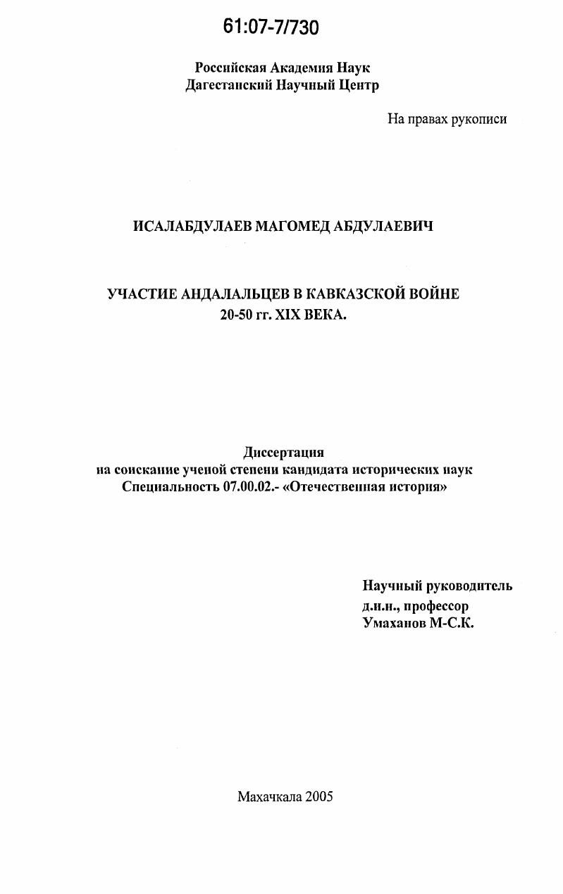 скачать диссертацию Участие андалальцев в Кавказской войне в 20-50-х гг. XIX в. Участие андалальцев в Кавказской войне в 20-50-х гг. XIX в.