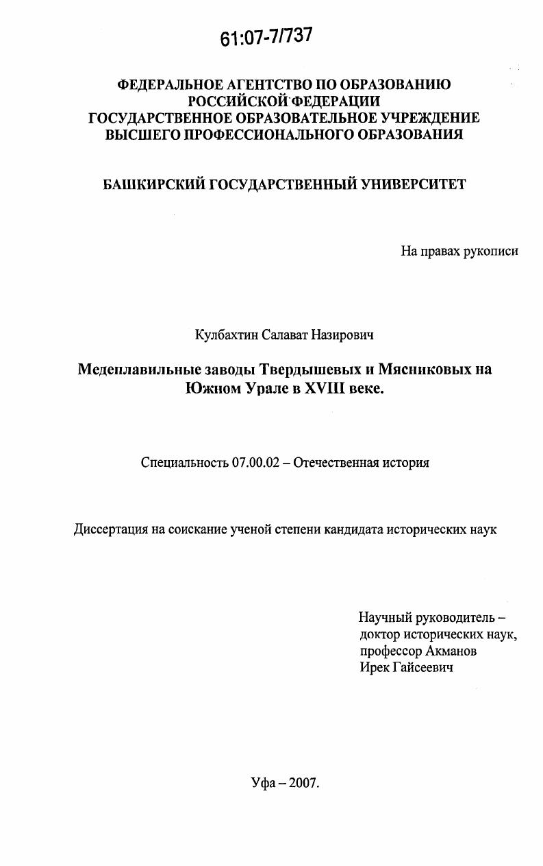 Медеплавильные заводы твердышевых и мясниковых на Южном Урале в XVIII веке