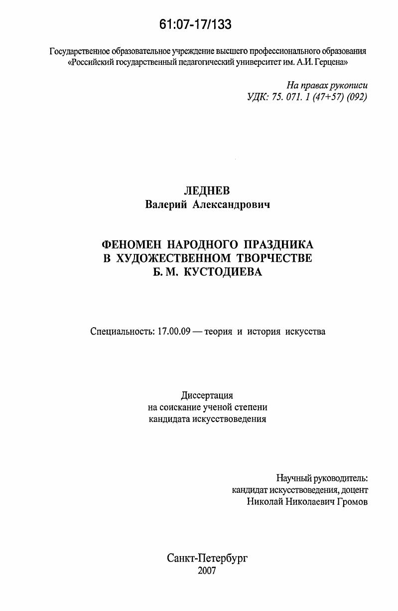 Феномен народного праздника в художественном творчестве Б.М. Кустодиева