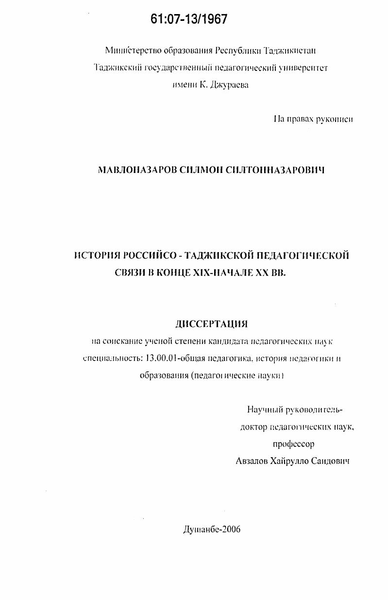 скачать диссертацию История российско-таджикской педагогической связи в конце XIX-начале XX вв. История российско-таджикской педагогической связи в конце XIX-начале XX вв.