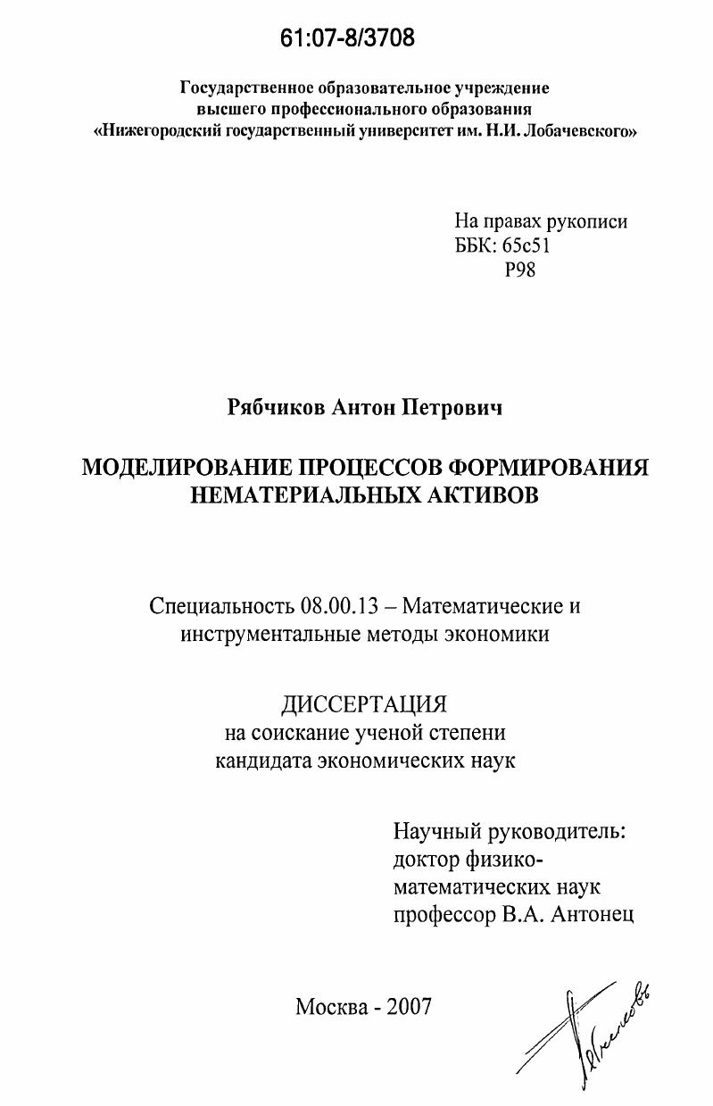 Моделирование процессов формирования нематериальных активов