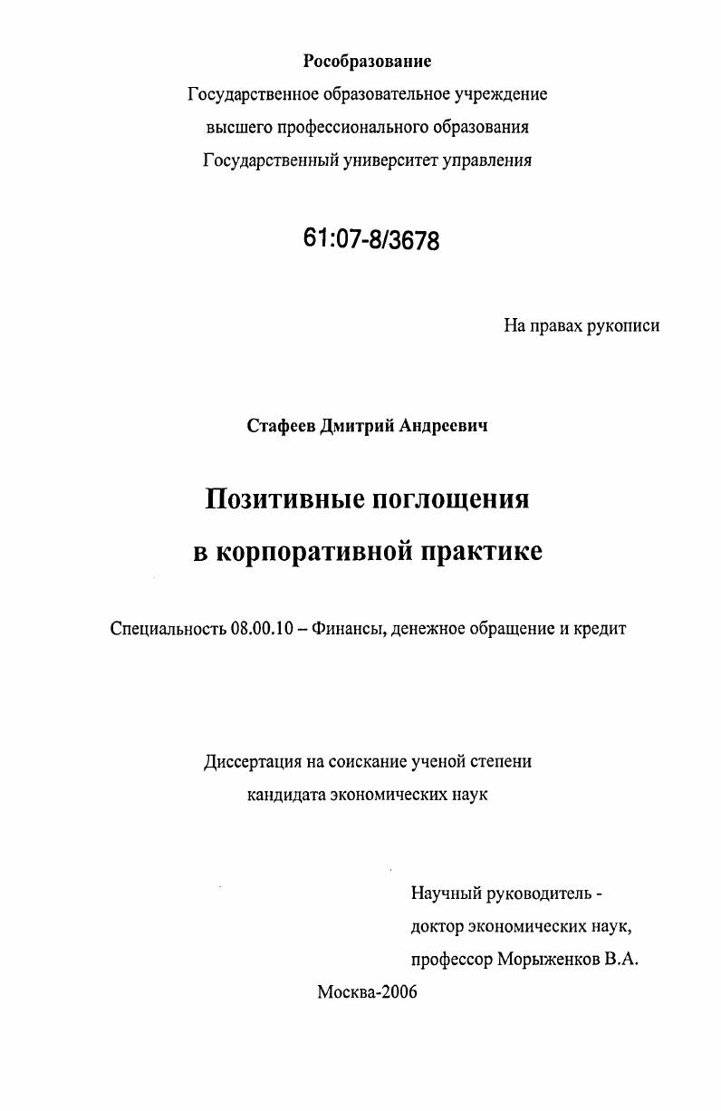 Позитивные поглощения в корпоративной практике