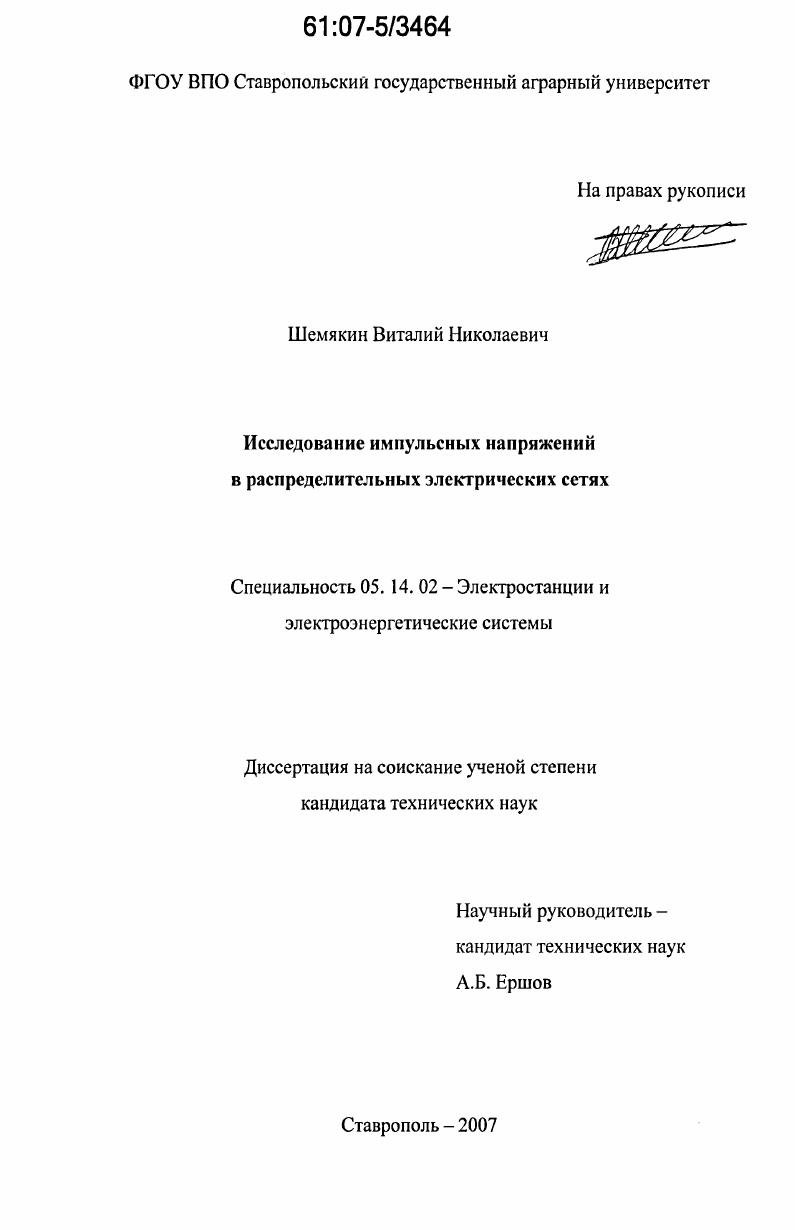 Исследование импульсных напряжений в распределительных электрических сетях