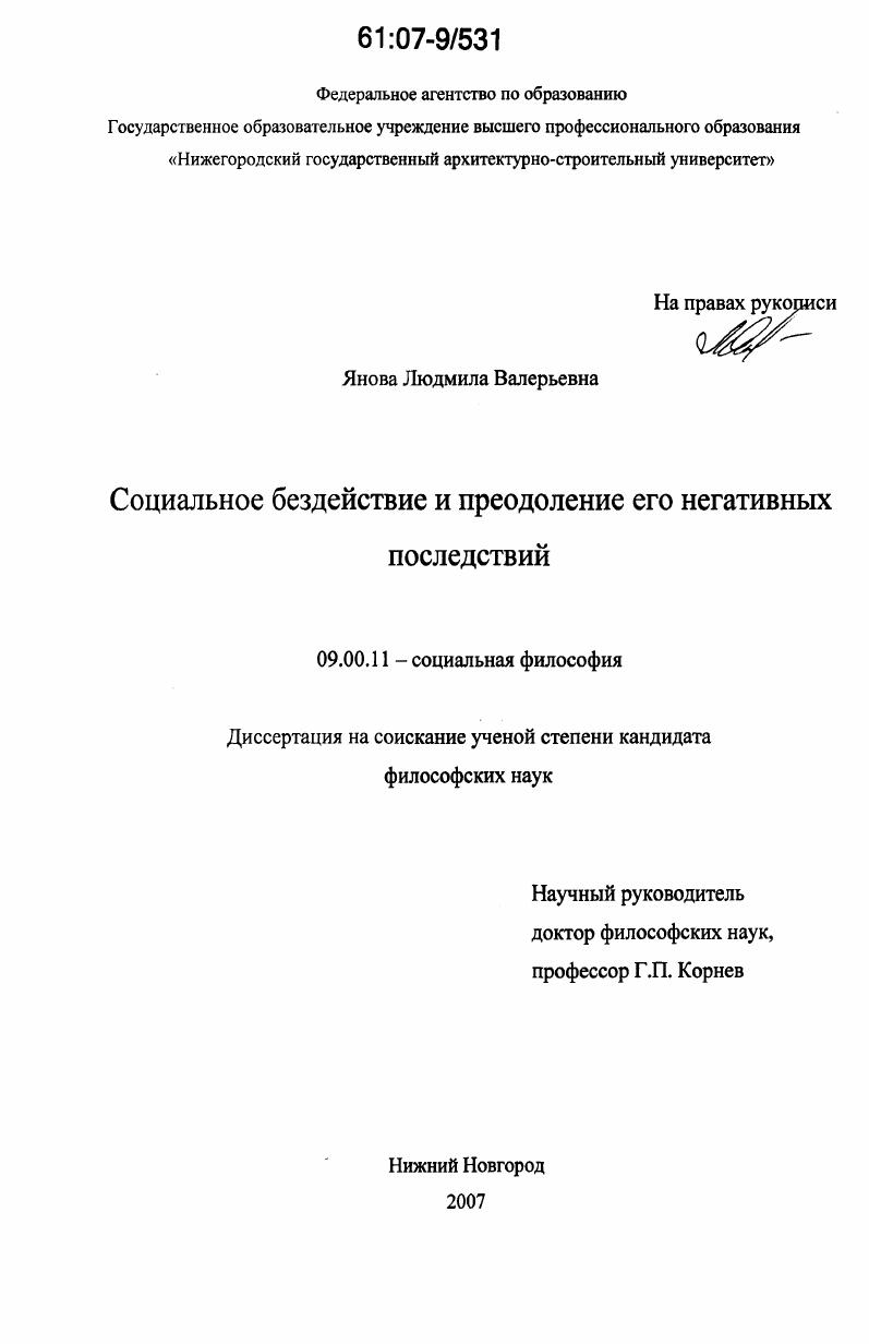 Социальное бездействие и преодоление его негативных последствий