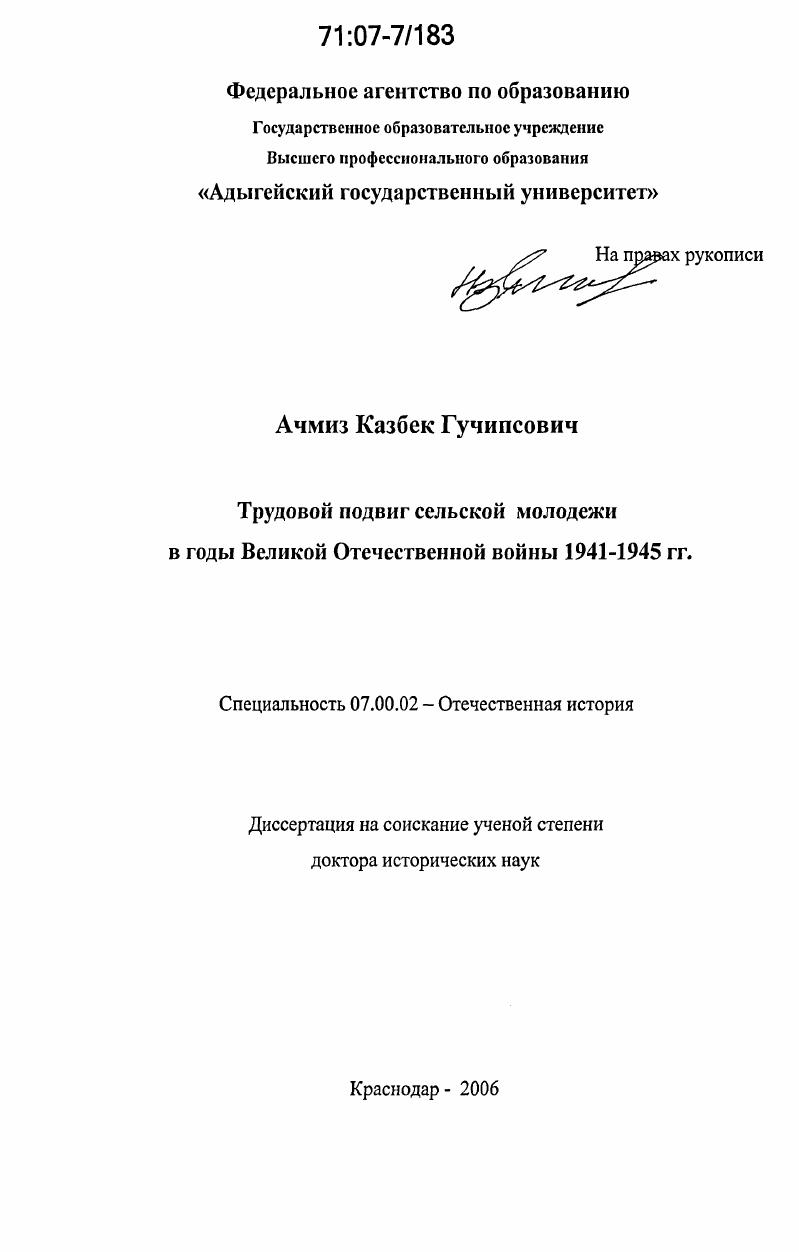 Трудовой подвиг сельской молодежи в годы Великой Отечественной войны 1941-1945 гг.
