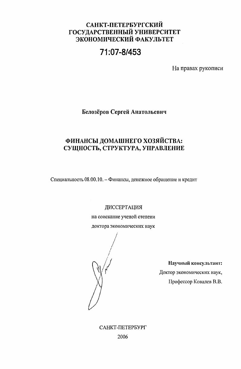 Финансы домашнего хозяйства : сущность, структура, управление